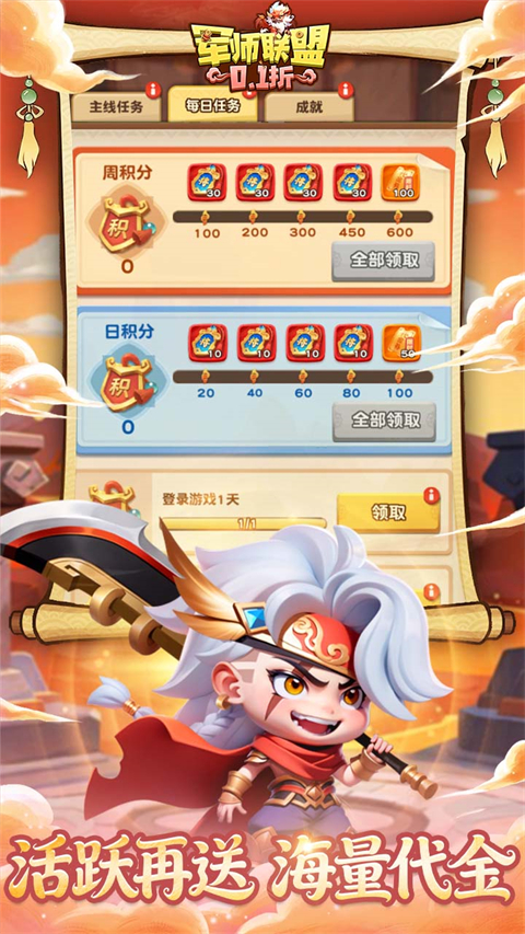 军师联盟
