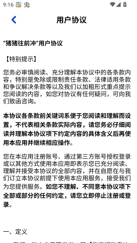 猪猪往前冲