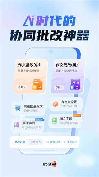 批改邦