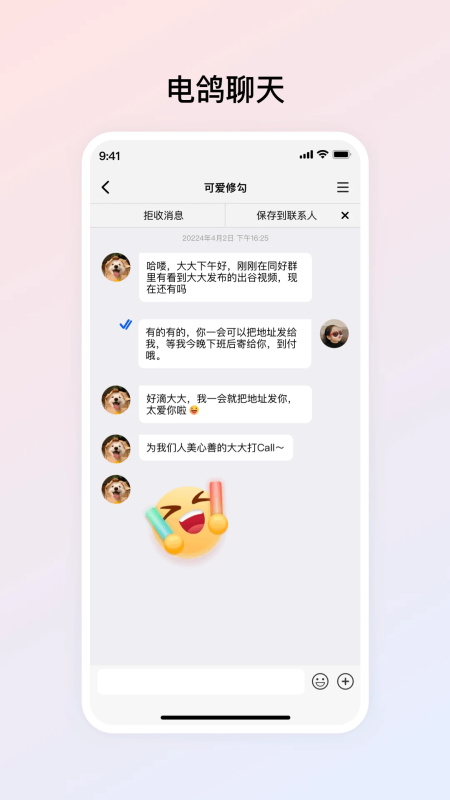 电鸽app最新版