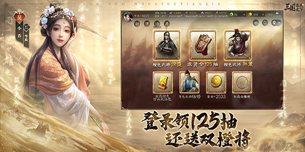 三国谋定天下