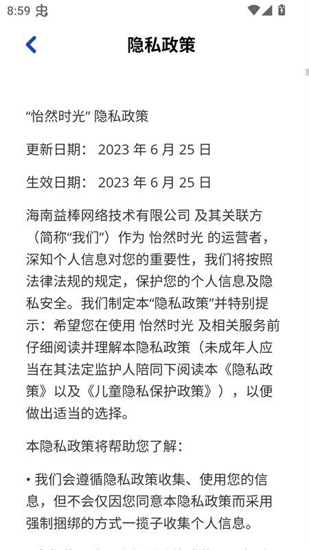 怡然时光