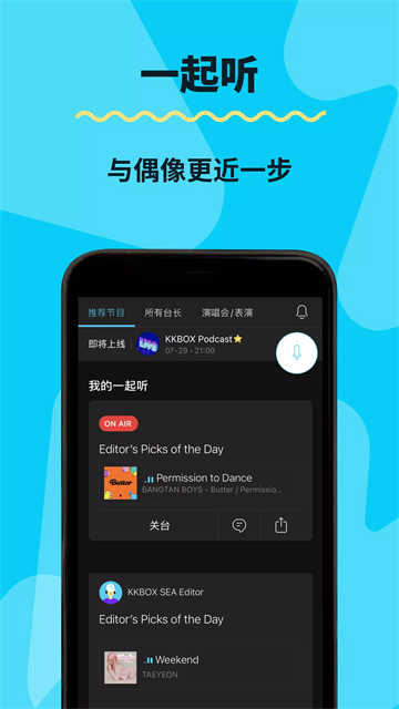 KKBOX安卓版