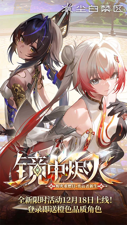 尘白禁区云游戏