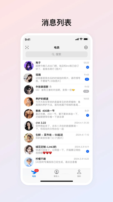 电鸽app最新版