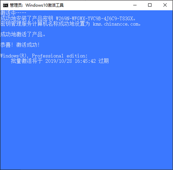 win10激活工具一键永久激活