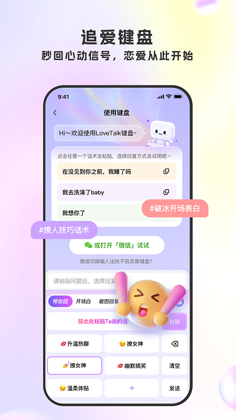 LoveTalk键盘