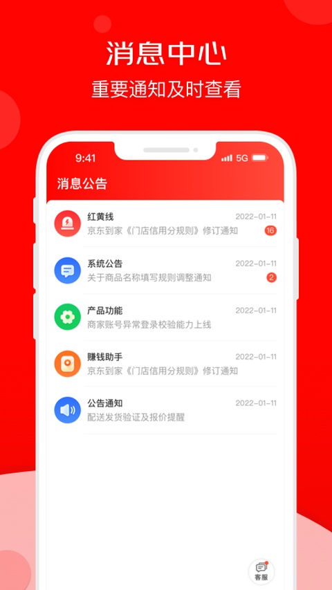 京东秒送