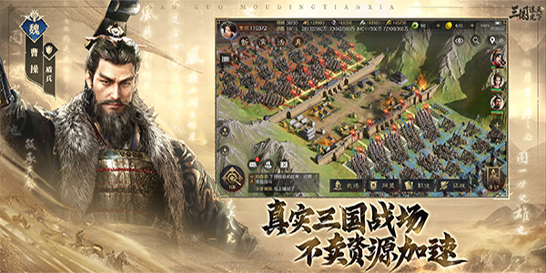 三国谋定天下