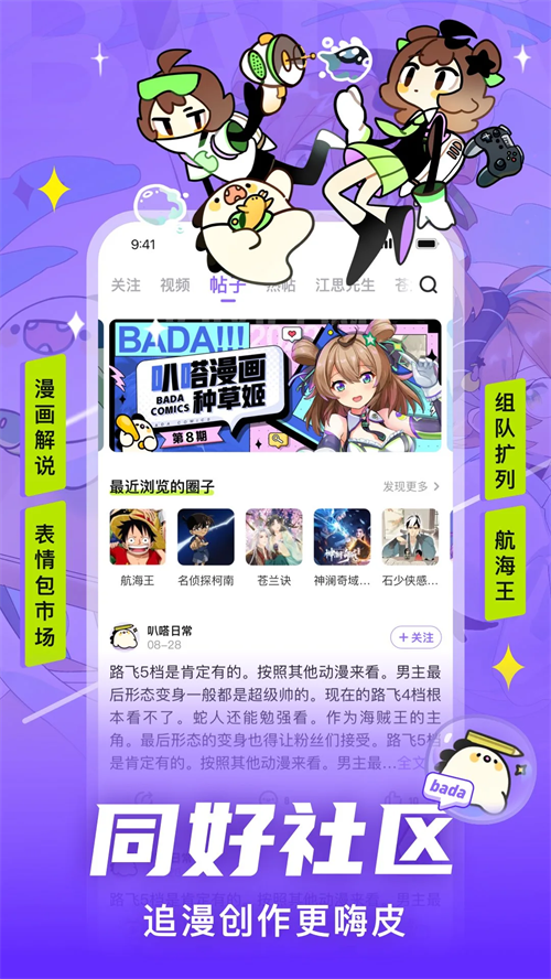 叭哒漫画