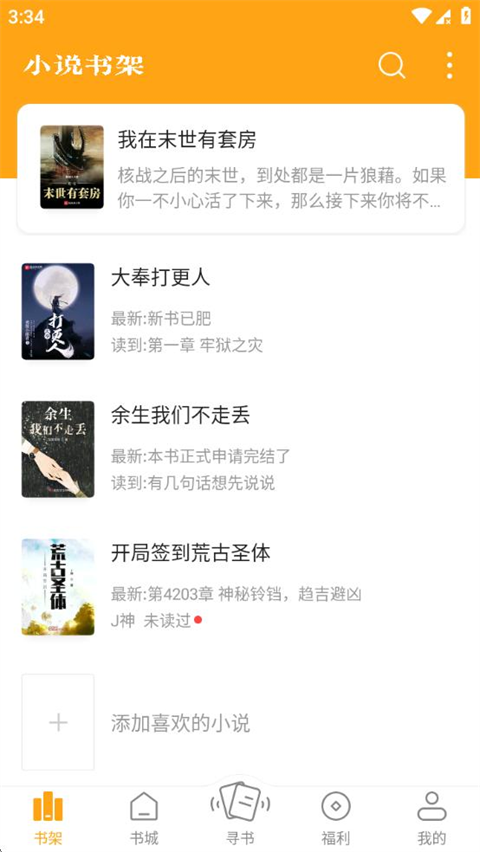 笔趣阁橙色版
