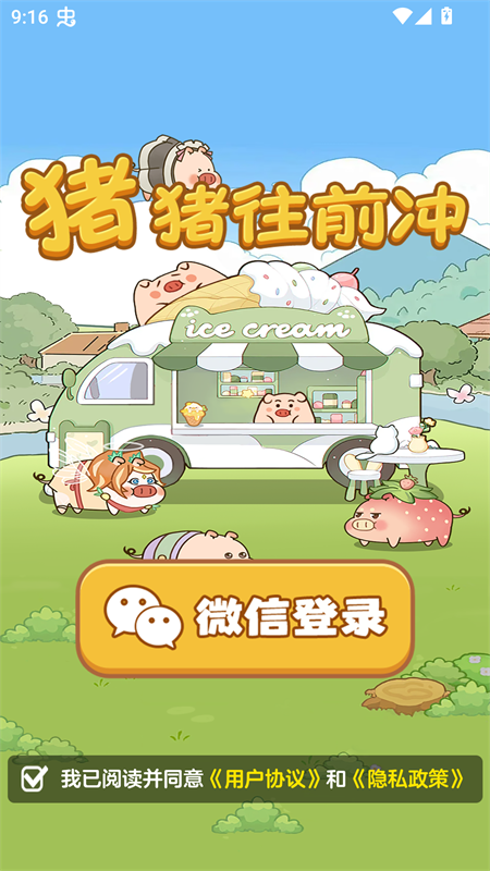 猪猪往前冲