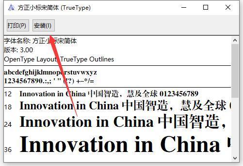 方正小标宋简体字体