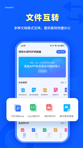 转转大师PDF转换器