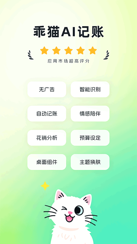乖猫记账