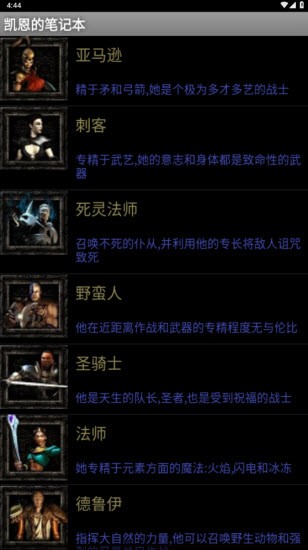 凯恩的笔记本