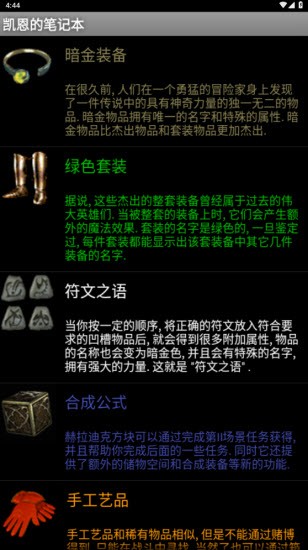 凯恩的笔记本