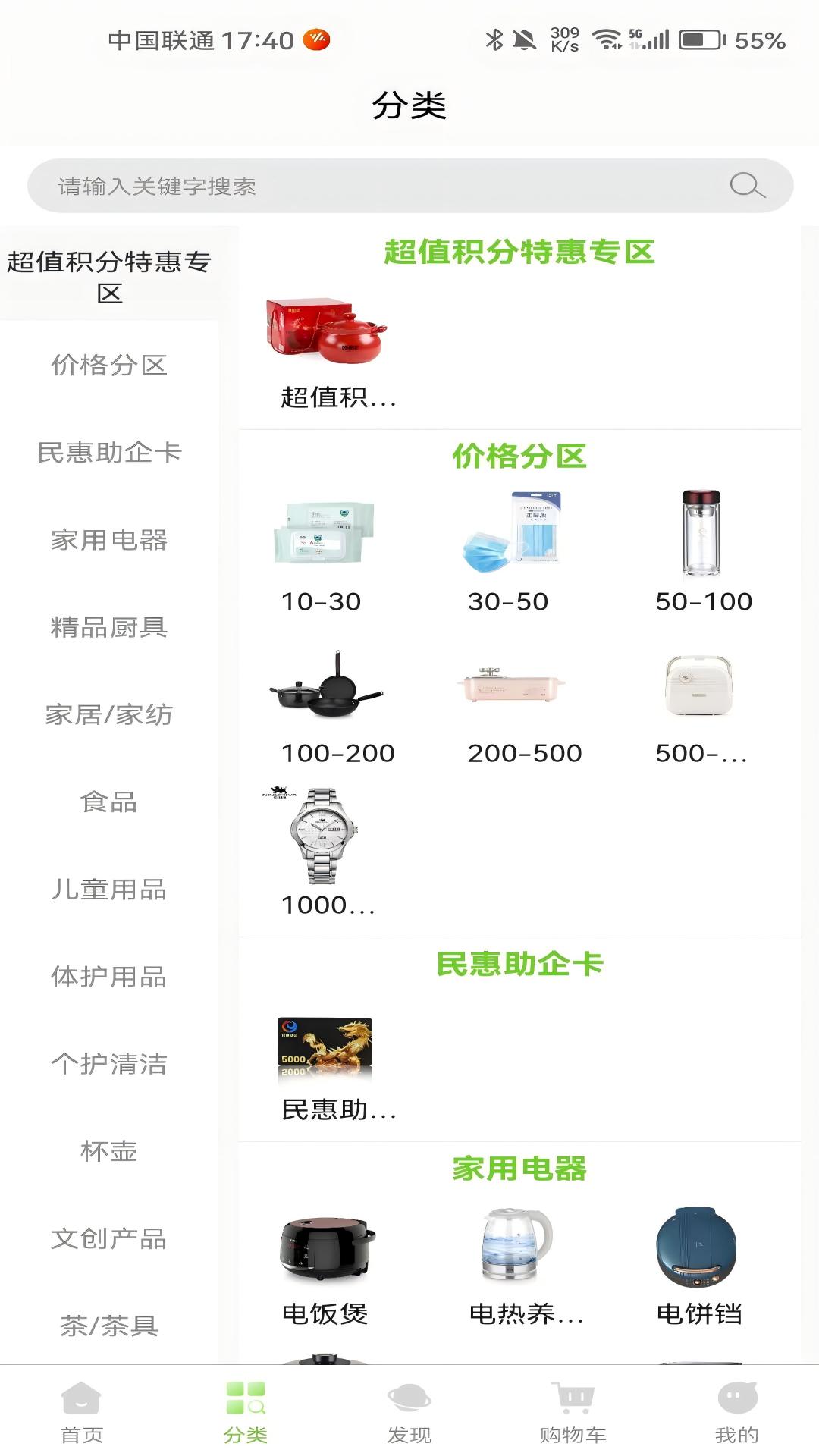 民惠助企