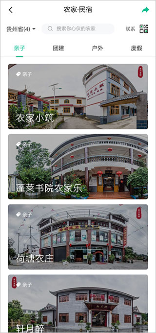 贵州数字乡村