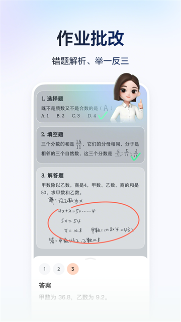 豆包爱学