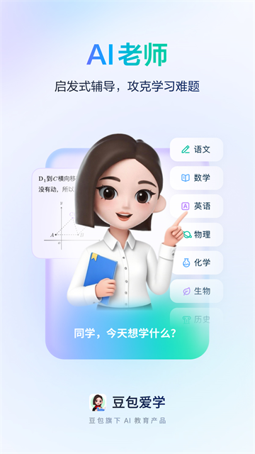 豆包爱学
