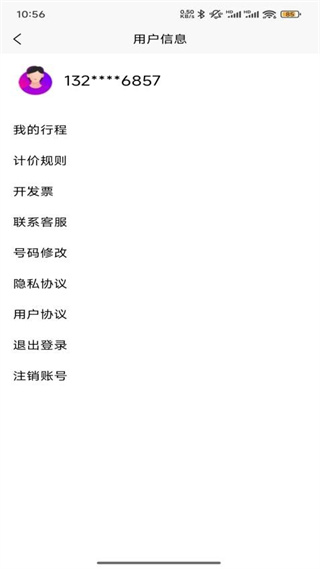 小马出行网约车