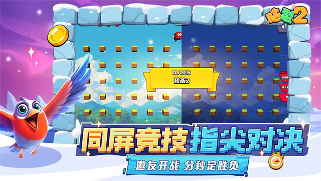 脑裂2