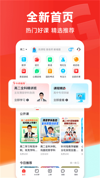 高途