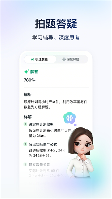 豆包爱学