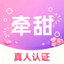 牵甜