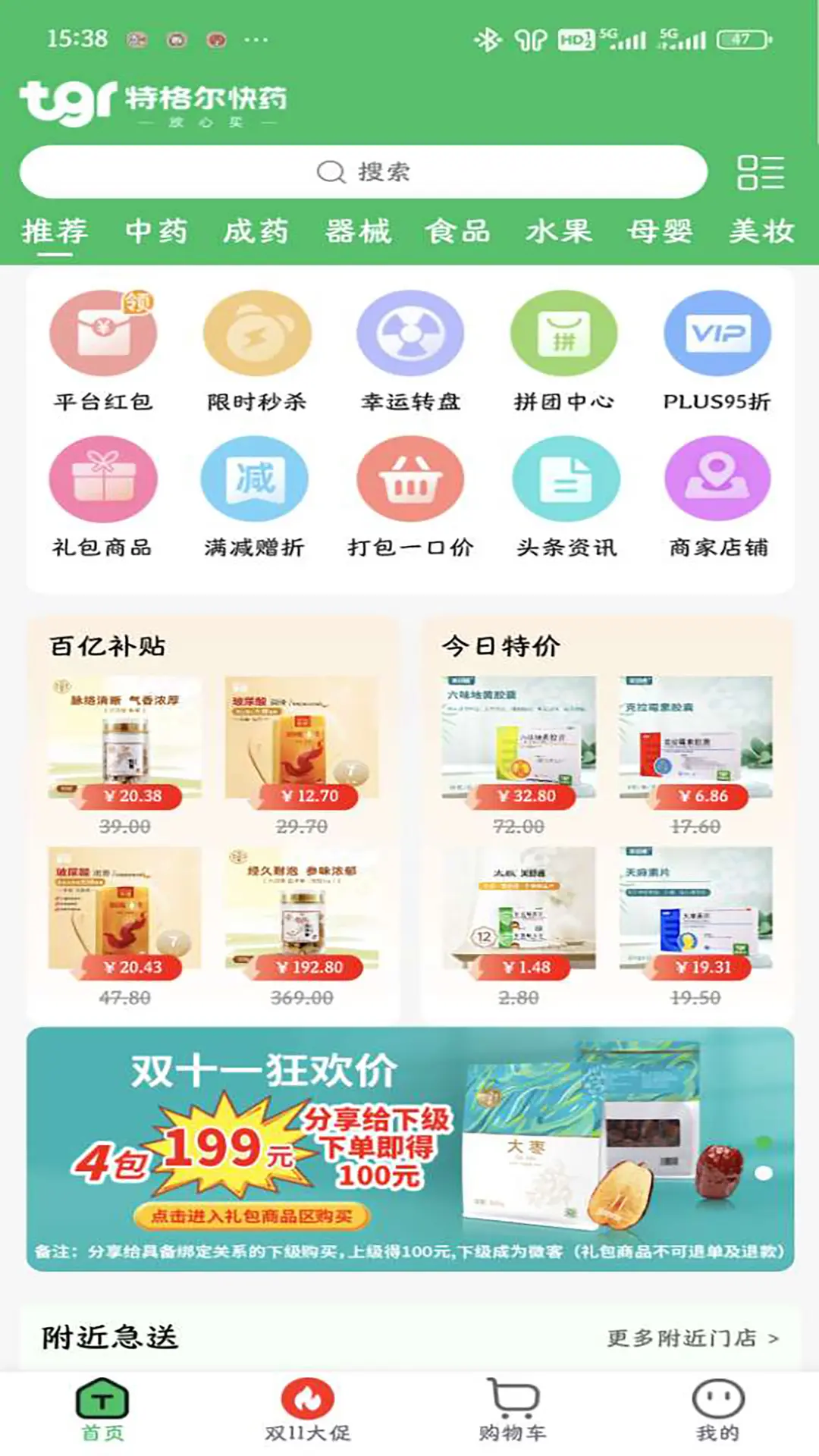 特格尔快药