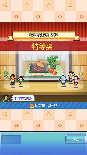 哆啦A梦的铜锣烧店物语