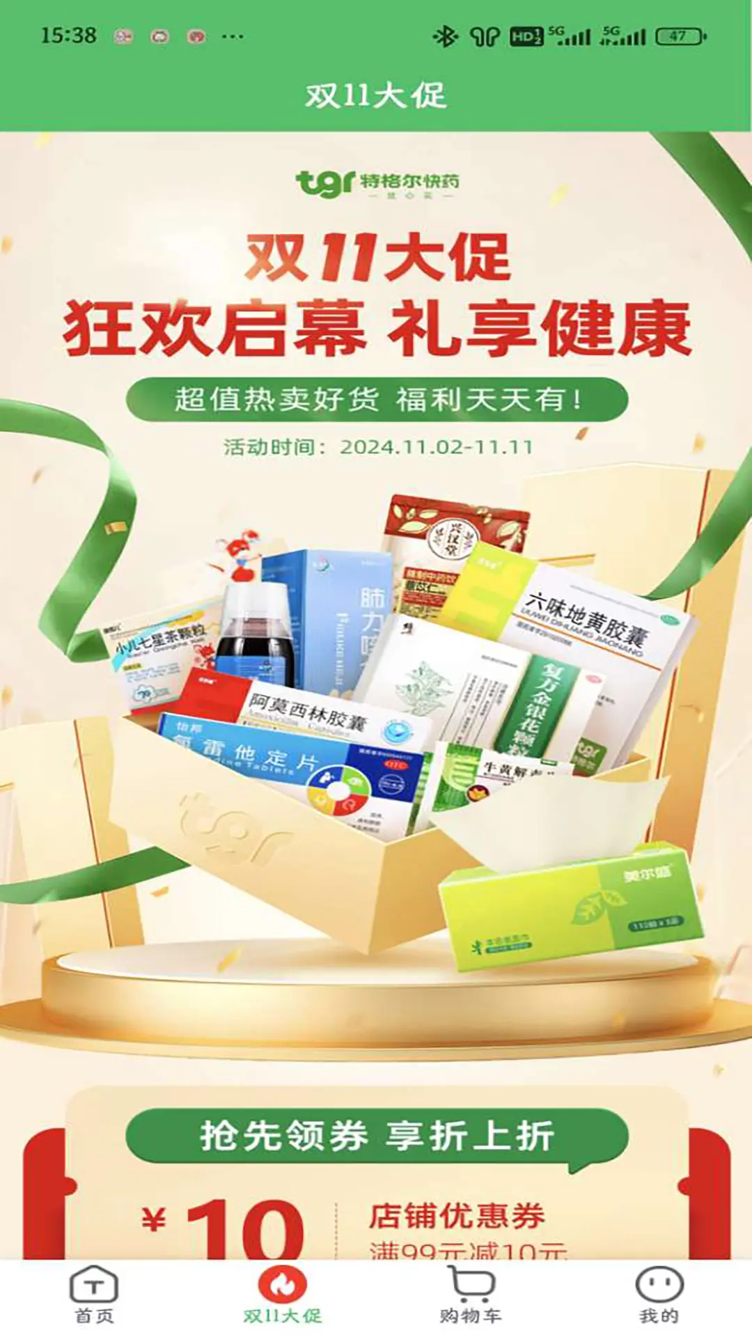 特格尔快药