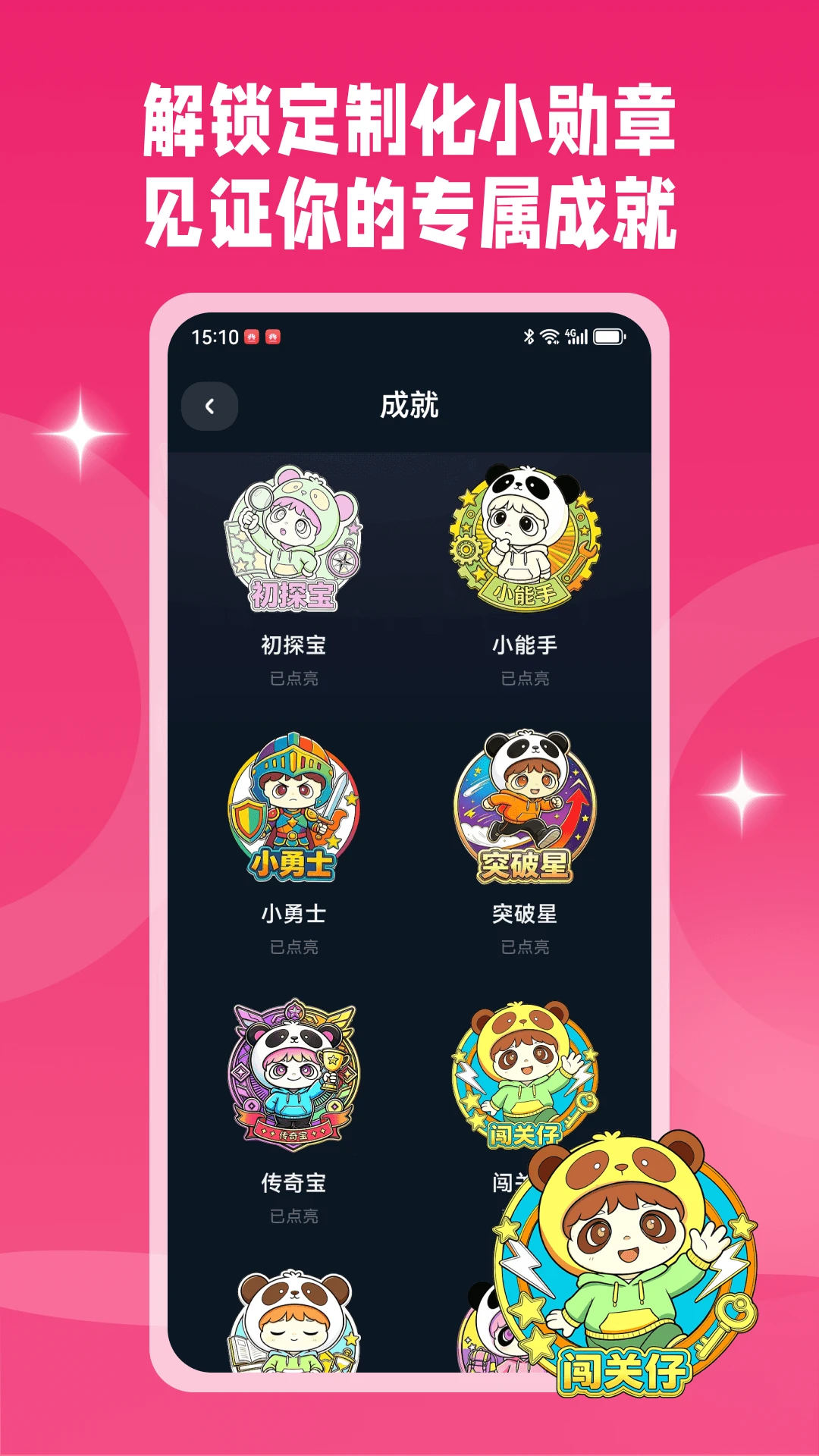 星目标