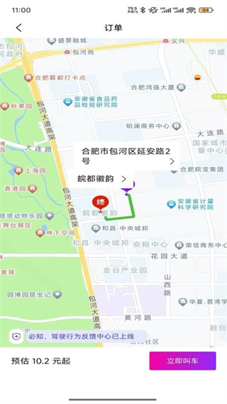 小马出行网约车