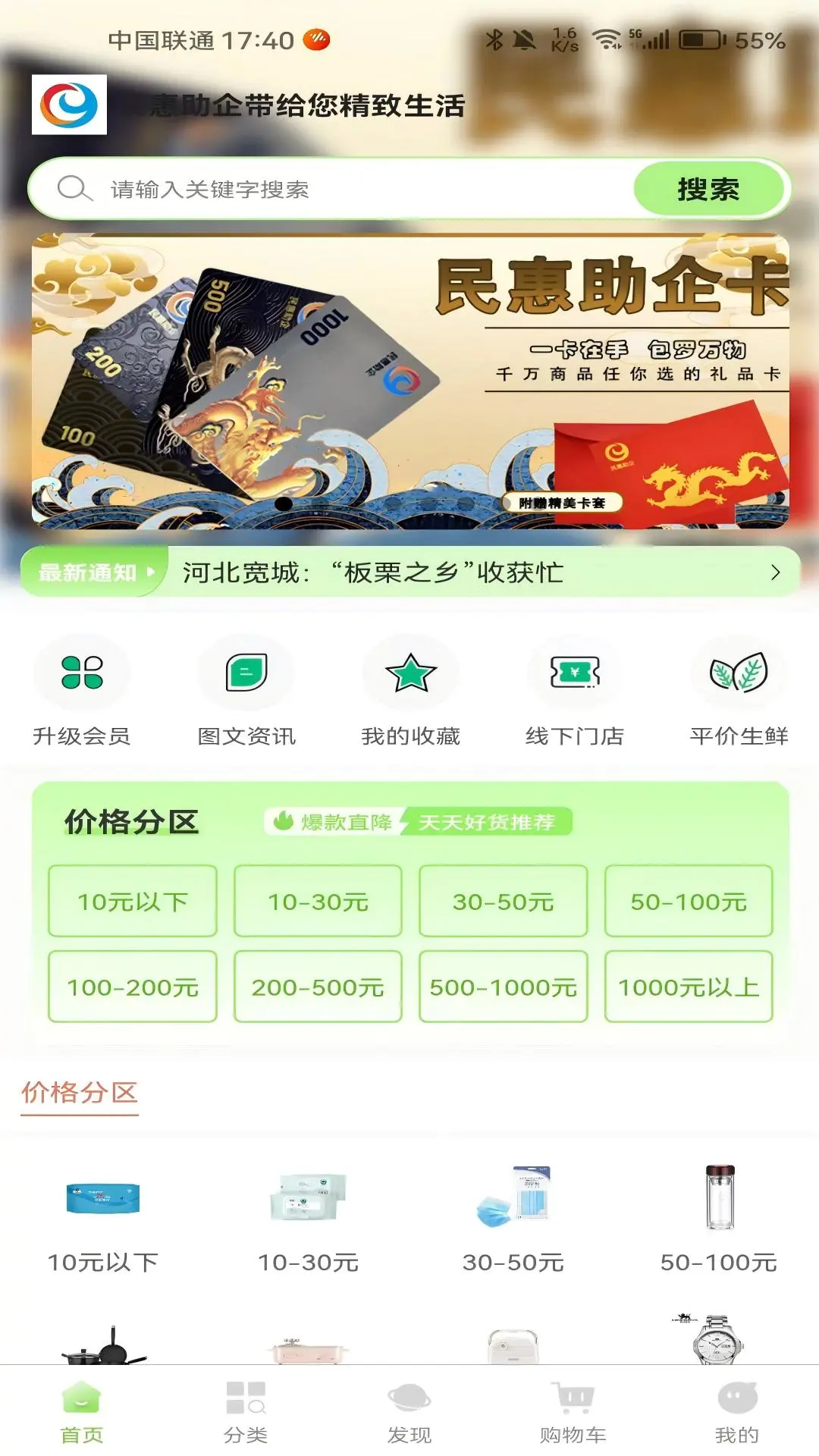 民惠助企