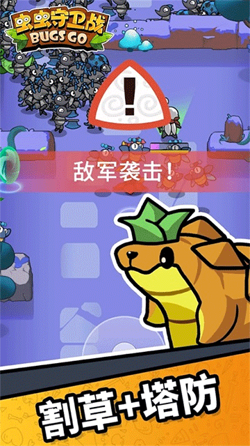 虫虫守卫战内置菜单