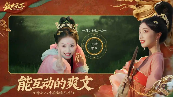 女王的游戏盛世天下女帝篇
