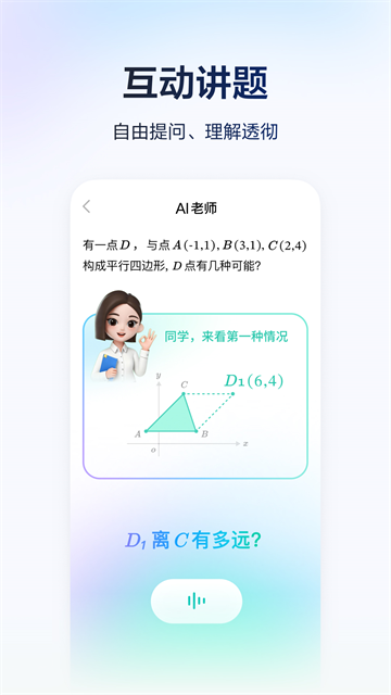豆包爱学