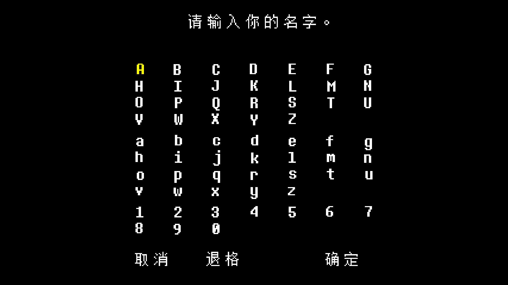 传说之下白菜遭遇战