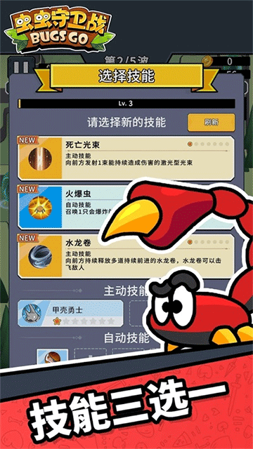 虫虫守卫战内置菜单