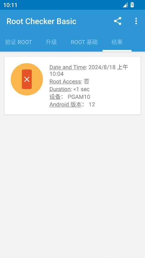 Root Checker