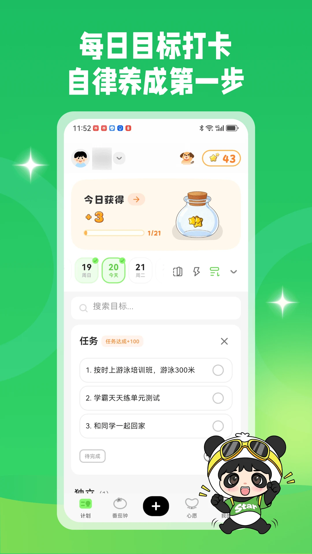 星目标