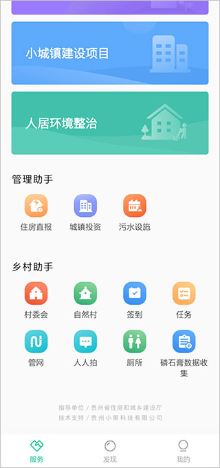 贵州数字乡村