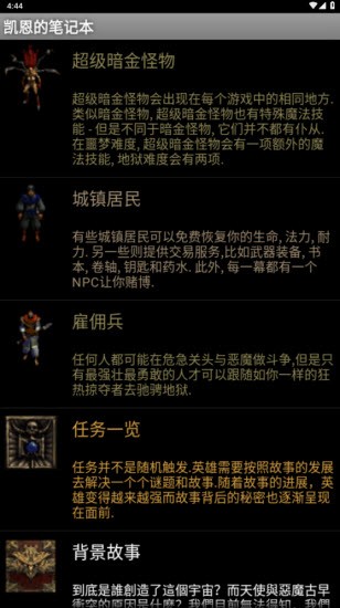 凯恩的笔记本
