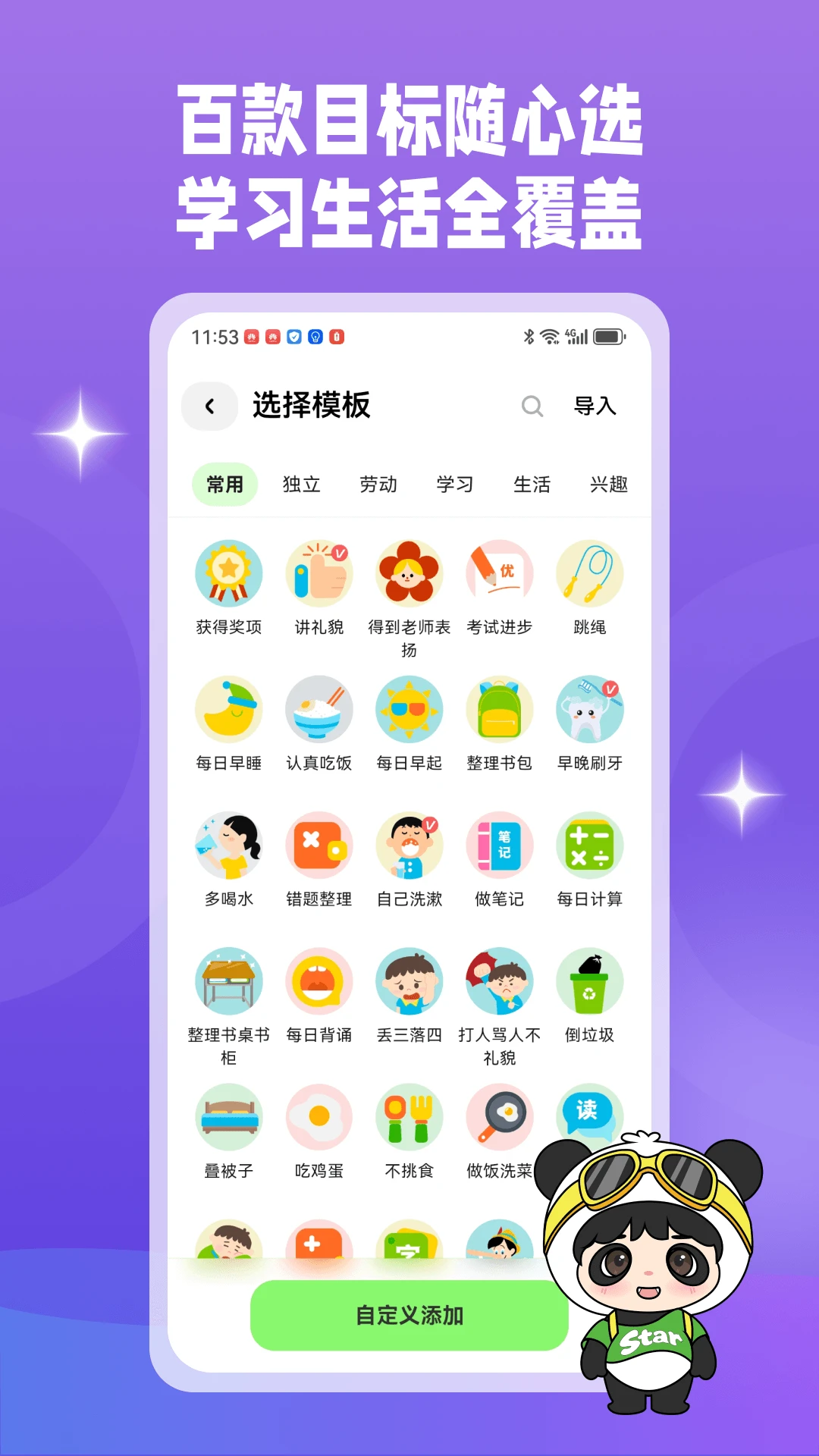 星目标