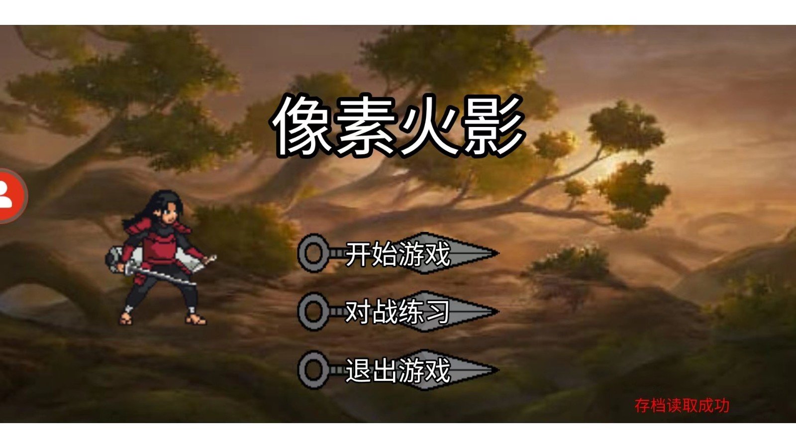 像素火影巅峰斑单机版