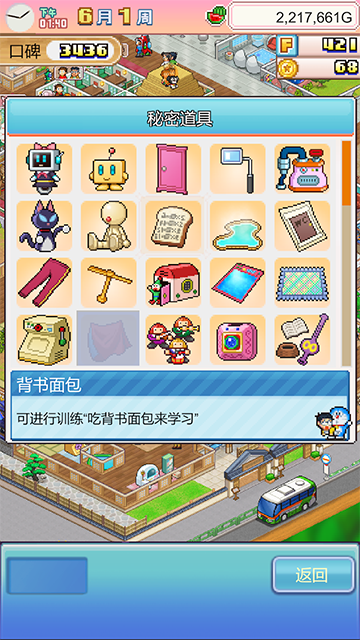 哆啦A梦的铜锣烧店物语