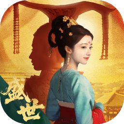 女王的游戏盛世天下女帝篇