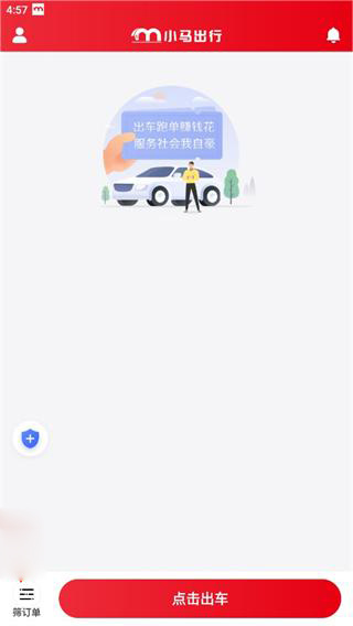 小马出行网约车